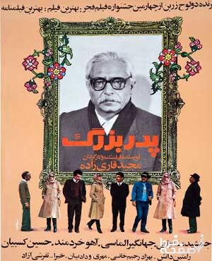 فیلم پدربزرگ