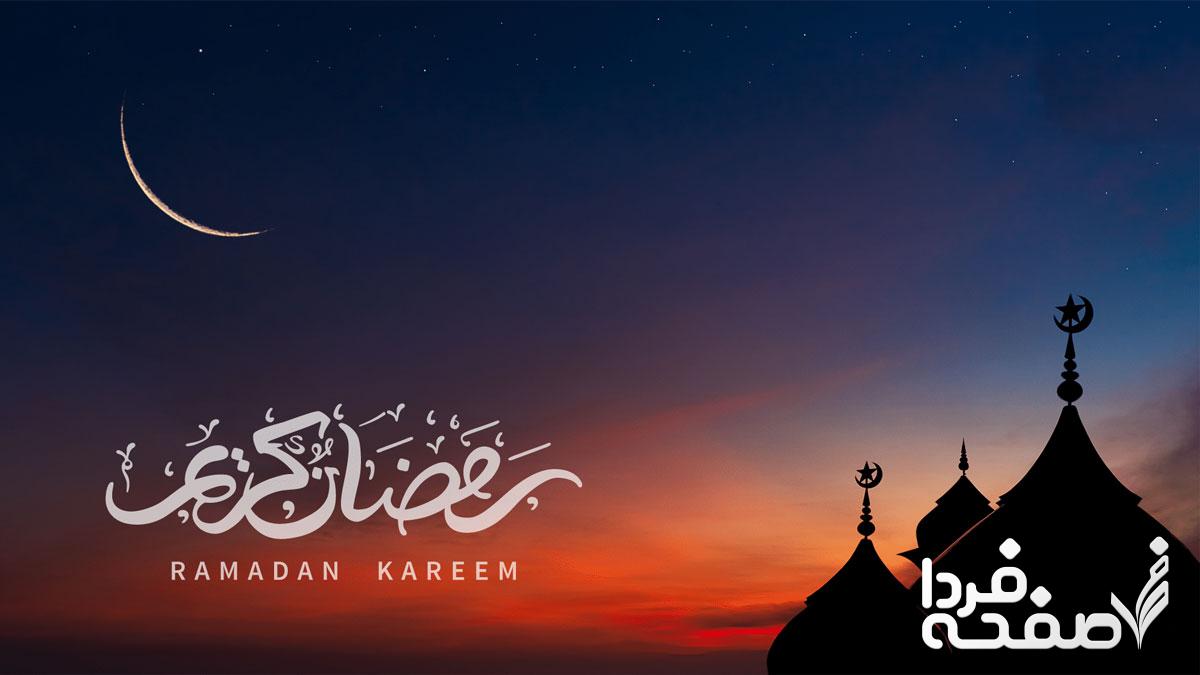 اول ماه رمضان ۱۴۴۵ در تقویم ۱۴۰۲ 