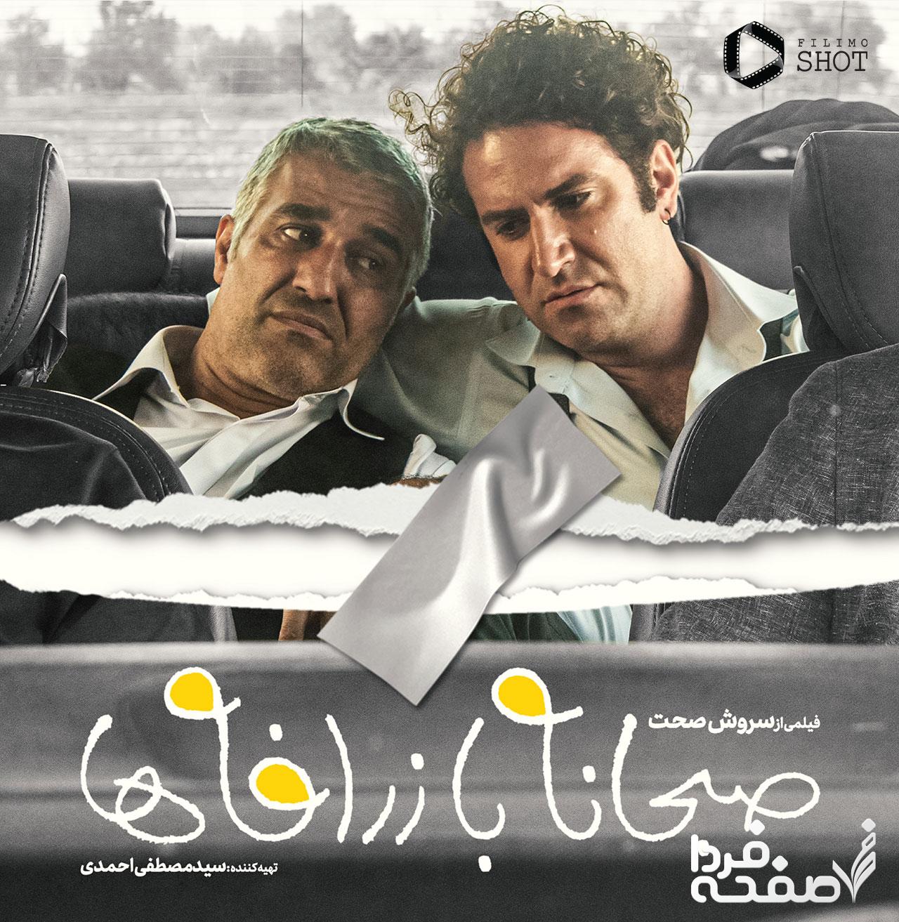 فیلم صبحانه با زرافه ها