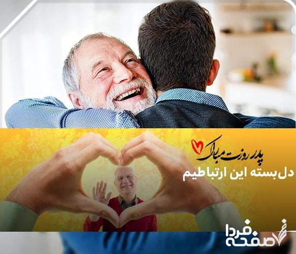 بسته هدیه ایرانسل به مناسبت روز پدر + نحوه فعالسازی