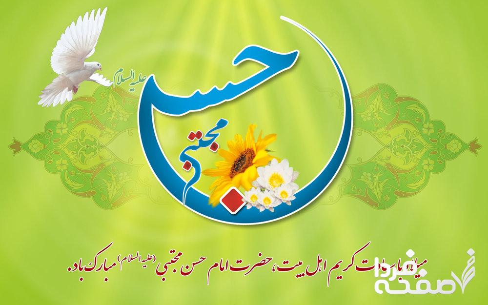 ولادت امام حسن مجتبی (ع) در تقویم