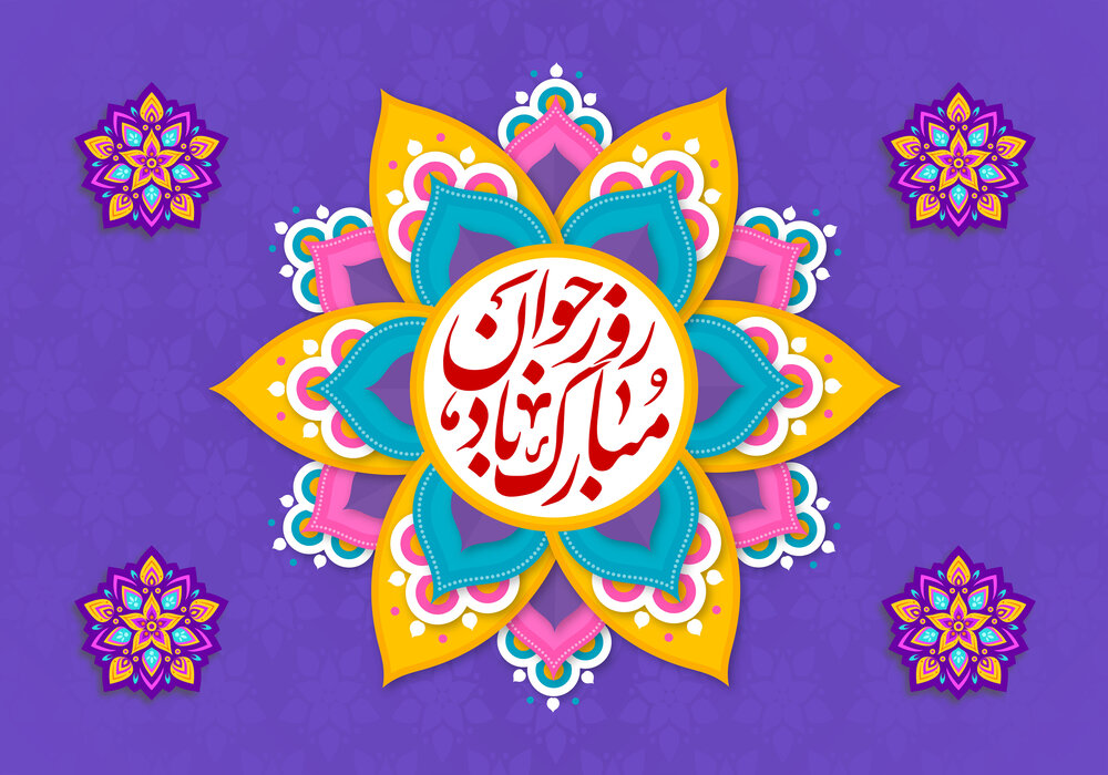 میلاد حضرت علی اکبر (ع) و روز جوان