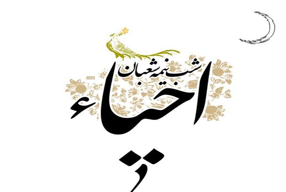 ولادت حضرت مهدی امام زمان (عج) در تقویم ۱۴۰۲