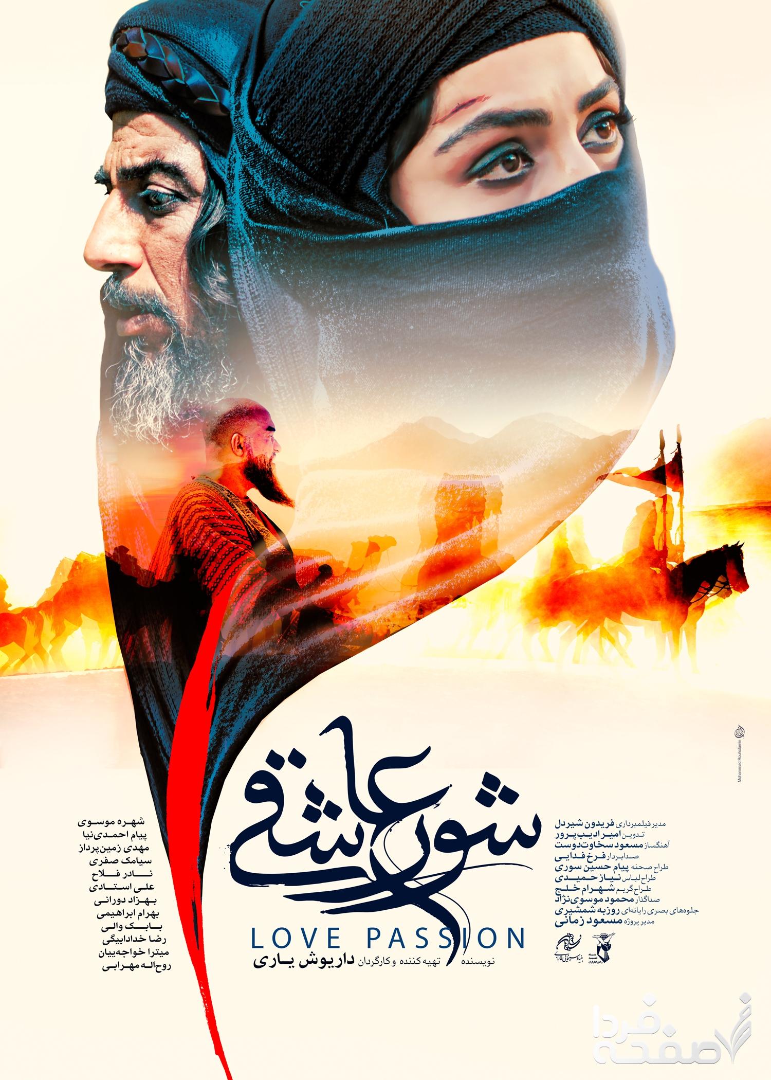 فیلم شور عاشقی