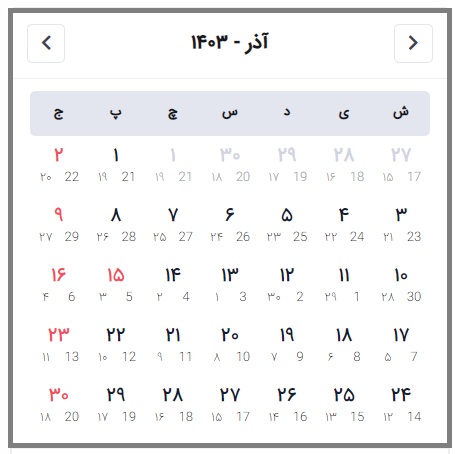 تقویم ۱۴۰۳ شهریور