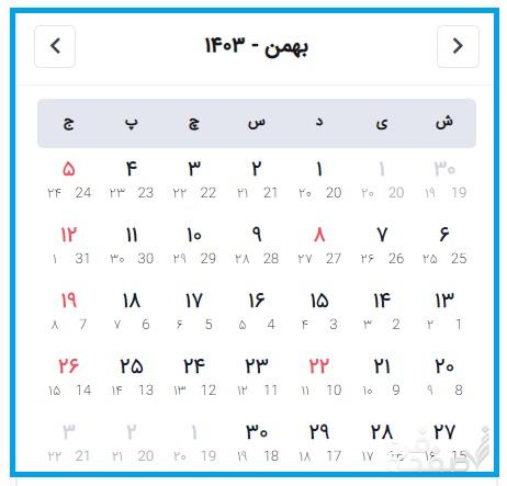تقویم بهمن ماه 1403 + تعطیلات، مناسبت های ملی، جهانی و قمری
