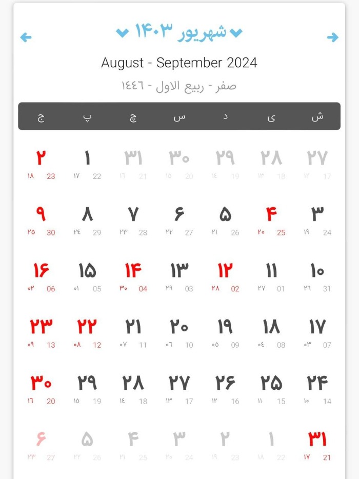  تقویم شهریور ماه 1403 + تعطیلات، مناسبت های ملی، جهانی و قمری