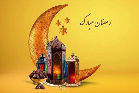 تبریک حلول ماه مبارک رمضان ۱۴۰۲ + عکس نوشت و استوری