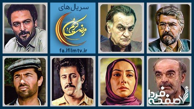 سریال های ماه رمضان ۱۴۰۳ شبکه آی فیلم