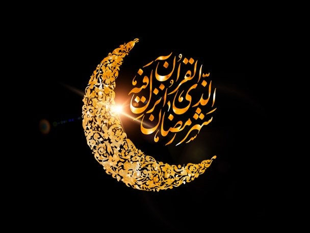 تبریک حلول ماه مبارک رمضان ۱۴۰۲ + عکس نوشت و استوری