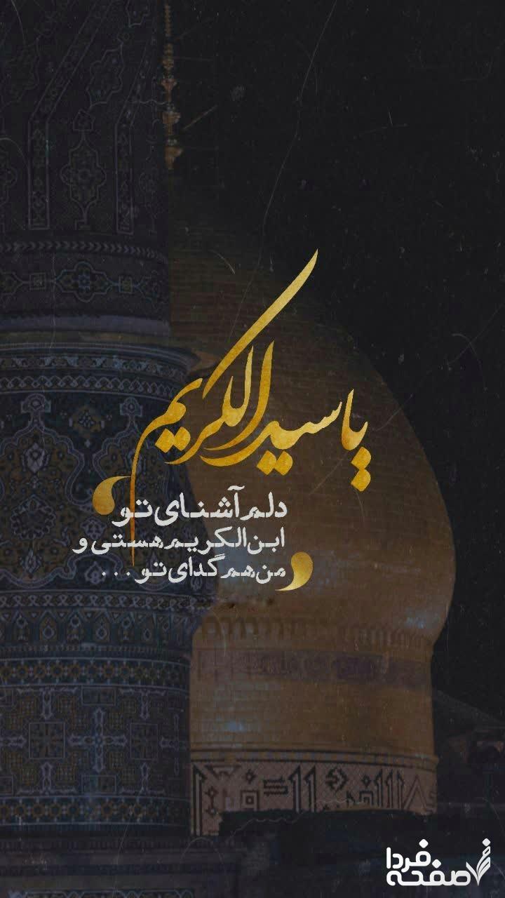 سالروز شهادت شاه عبدالعظیم حسنی در تقویم ۱۴۰۳