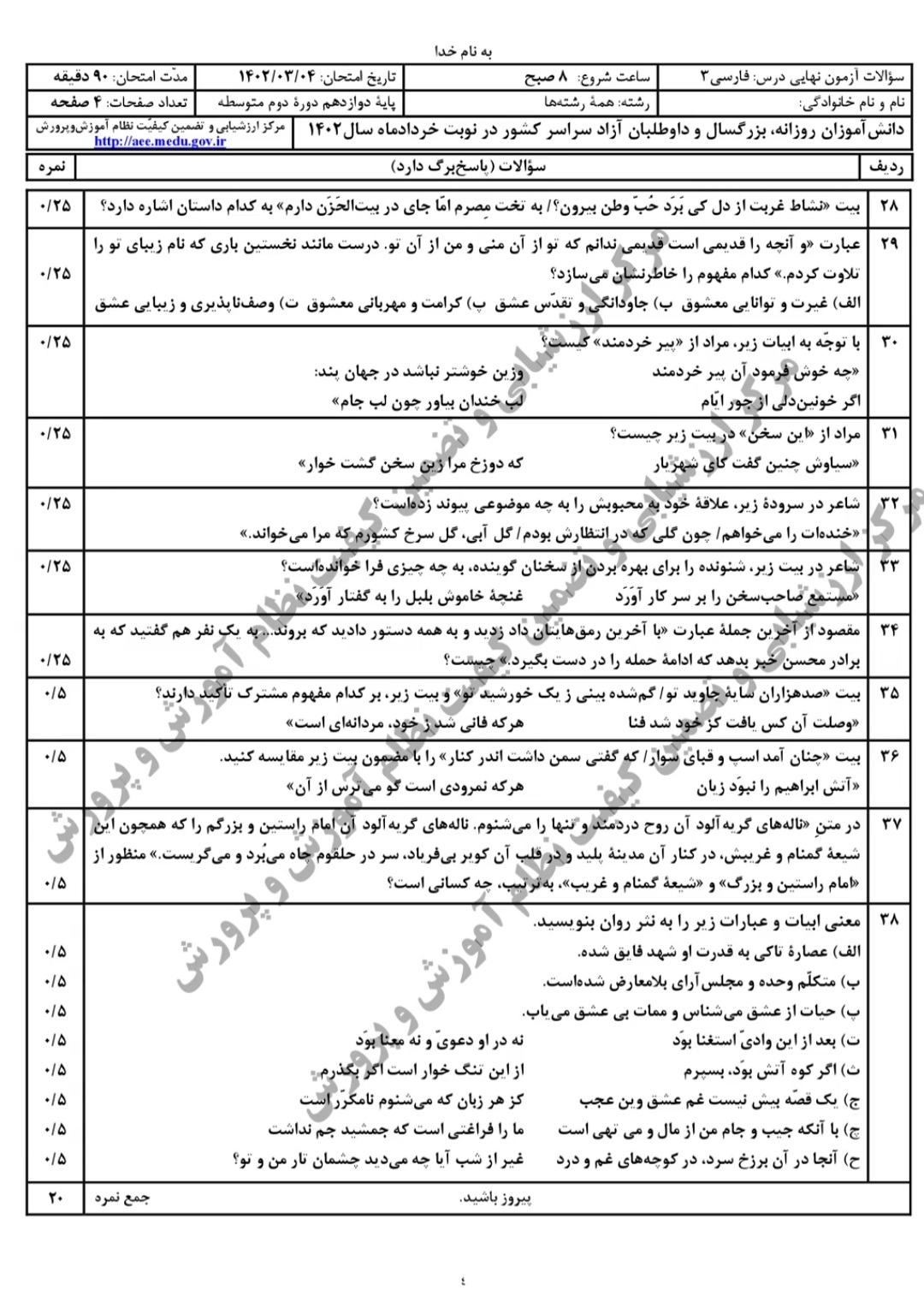 پاسخنامه امتحان نهایی فارسی پایه دوازدهم