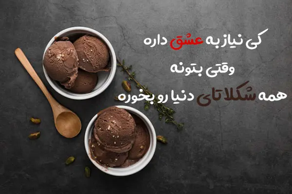 تاریخ روز جهانی شکلات در تقویم ۱۴۰۳ چه روزی است؟