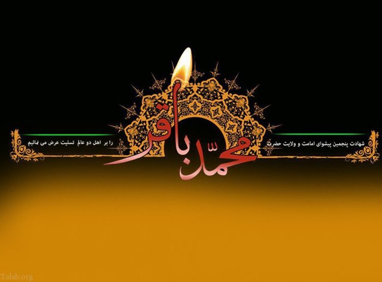 روز شهادت امام محمد باقر (ع) در تقویم ۱۴۰۳ چه روزی است؟ + متن تسلیت شهادت امام باقر