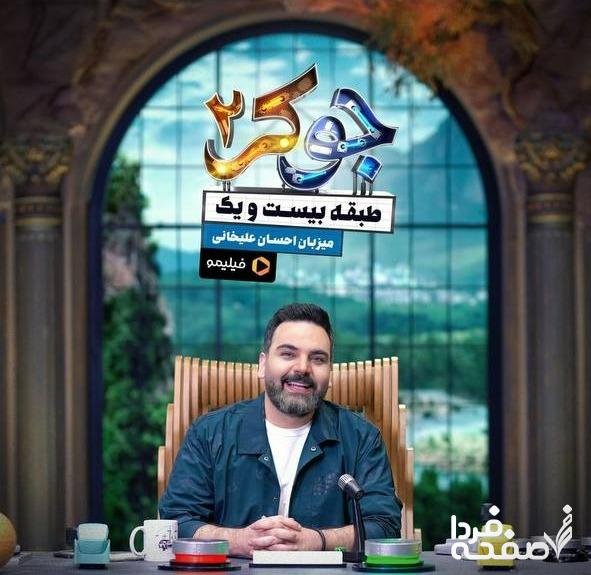 عوامل و سازندگان برنامه جوکر ۲