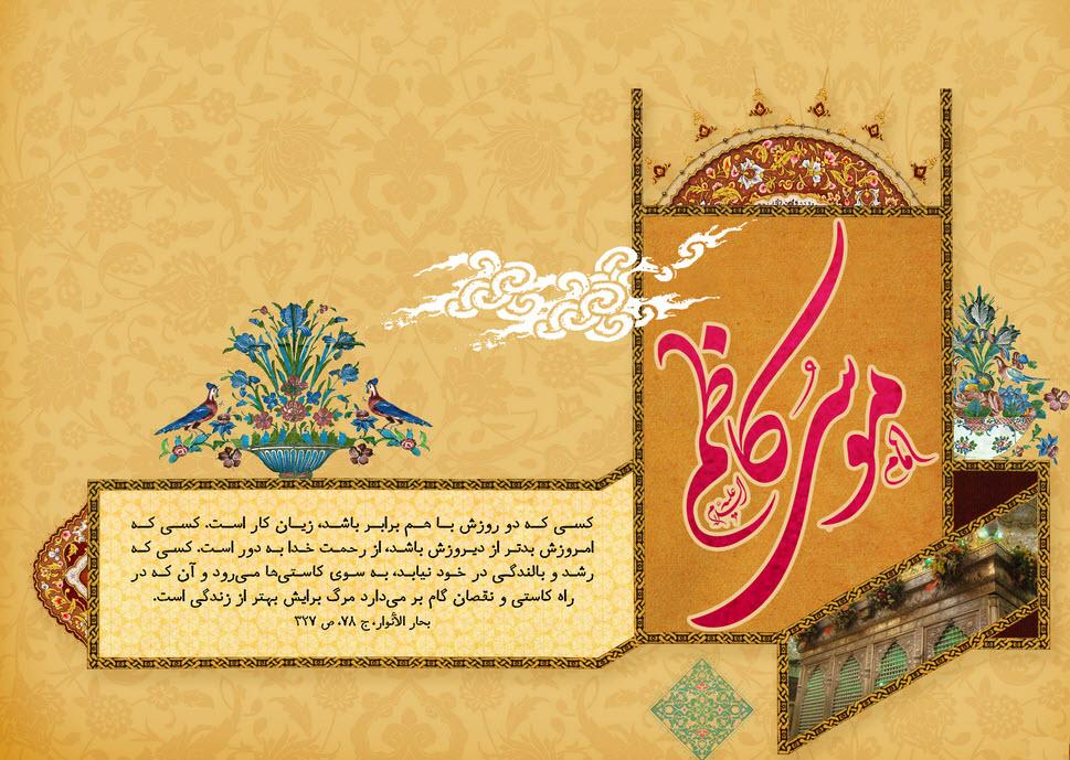 تاریخ ولادت امام موسی کاظم (ع) در تقویم ۱۴۰۳ + متن تبریک روز میلاد امام کاظم(ع)