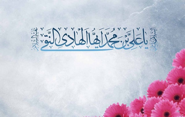 تاریخ ولادت امام هادی (ع) در تقویم ۱۴۰۳ + متن تبریک روز میلاد امام علی النقی (ع)