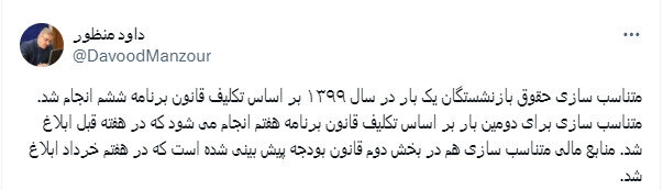 3 میلیون تومان به حساب بازنشستگان واریز شد / علت چیست؟