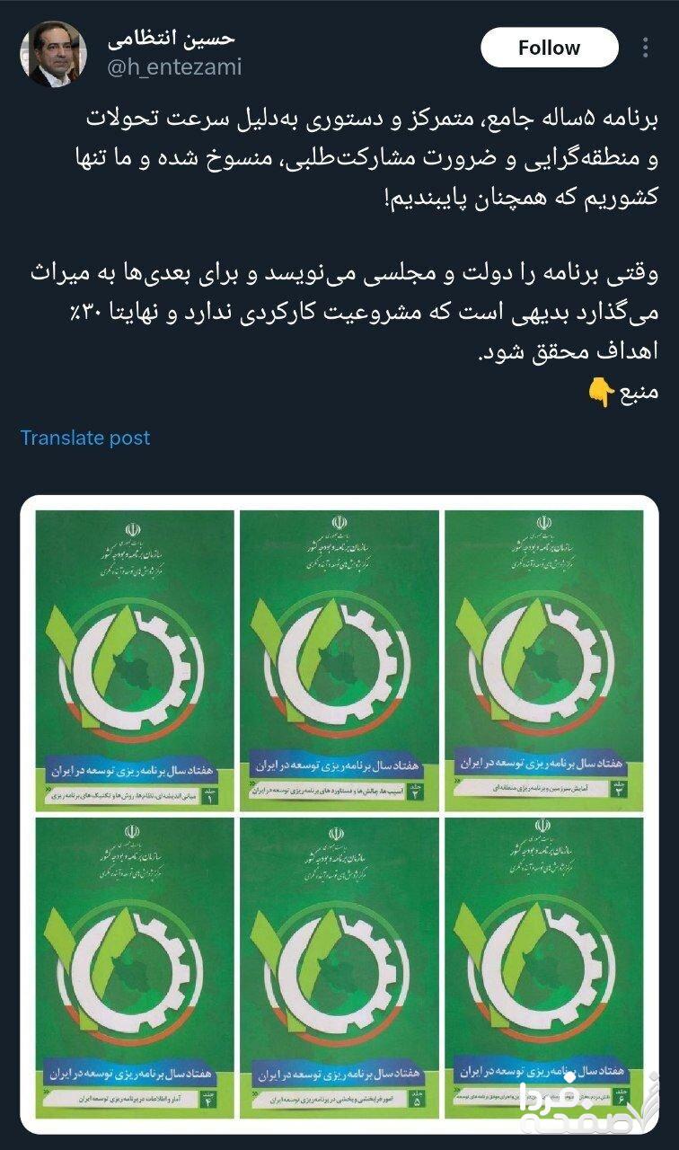 برنامه ۵ ساله ای که مورد انتقاد حسین انتظامی قرار گرفت!