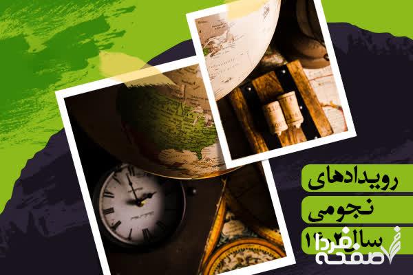 تقویم نجومی همسران دهم بهمن ۱۴۰۲