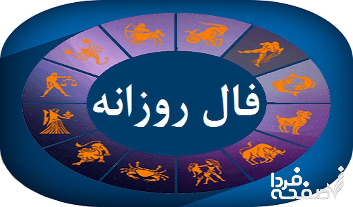فال روزانه
