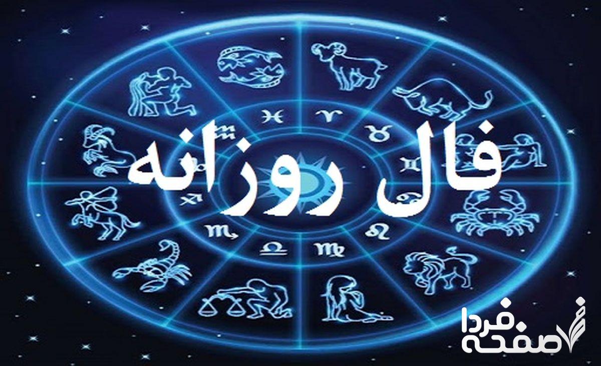 فال روزانه