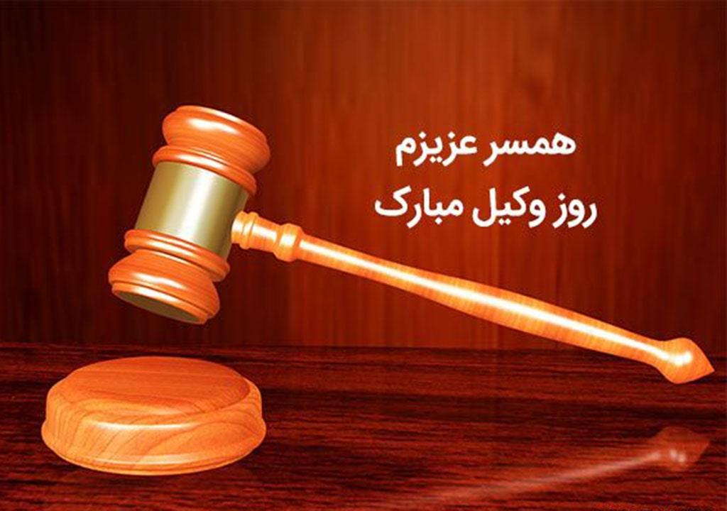 استوری روز وکیل