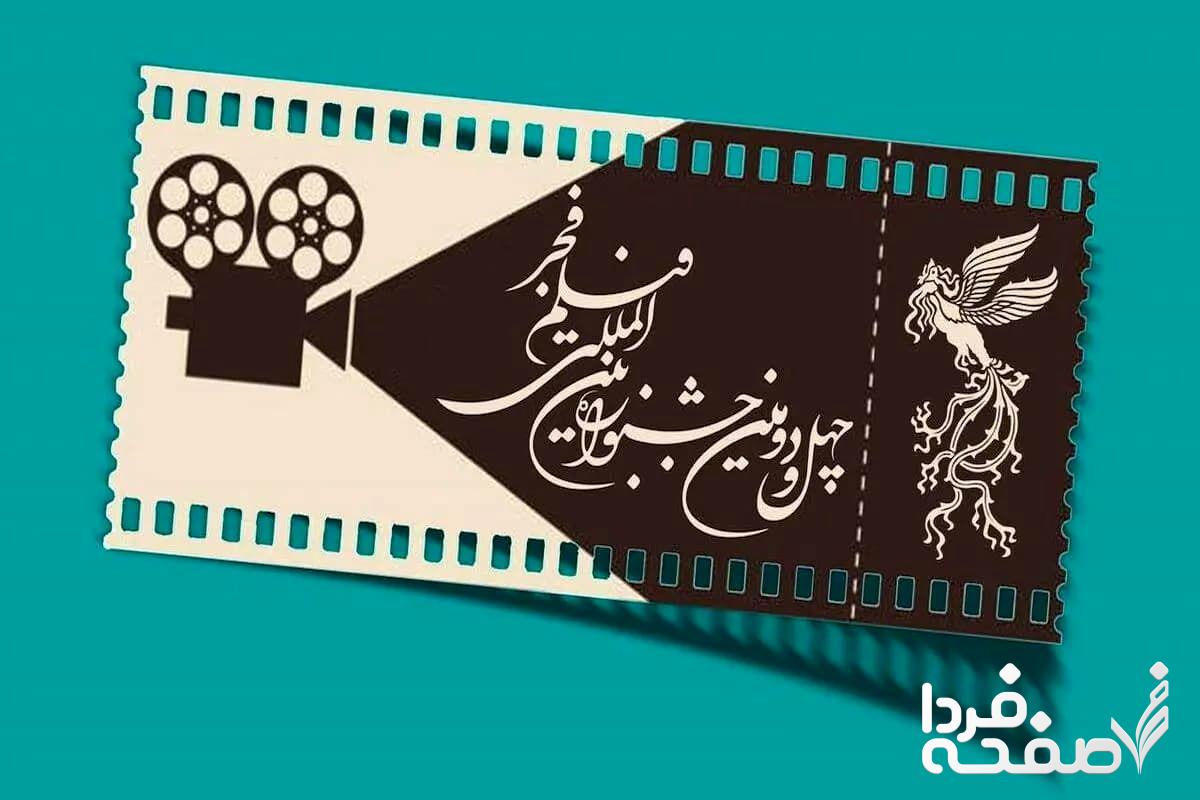 زمان دقیق بلیت فروشی جشنواره ۴۲ فیلم فجر
