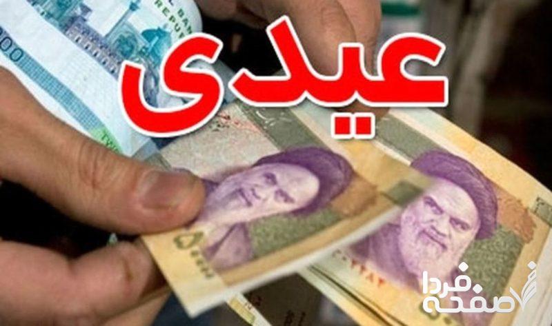 عیدی کارگران 1404