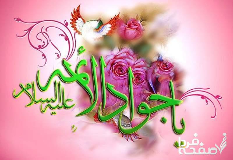 متن حرز کبیر امام جواد (ع) و خواص و اعجاز آن