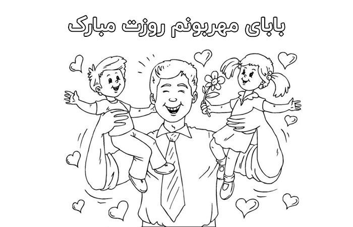 نقاشی روز پدر