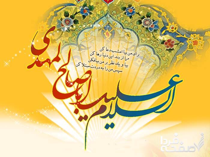 ولادت حضرت مهدی امام زمان (عج) در تقویم ۱۴۰۲