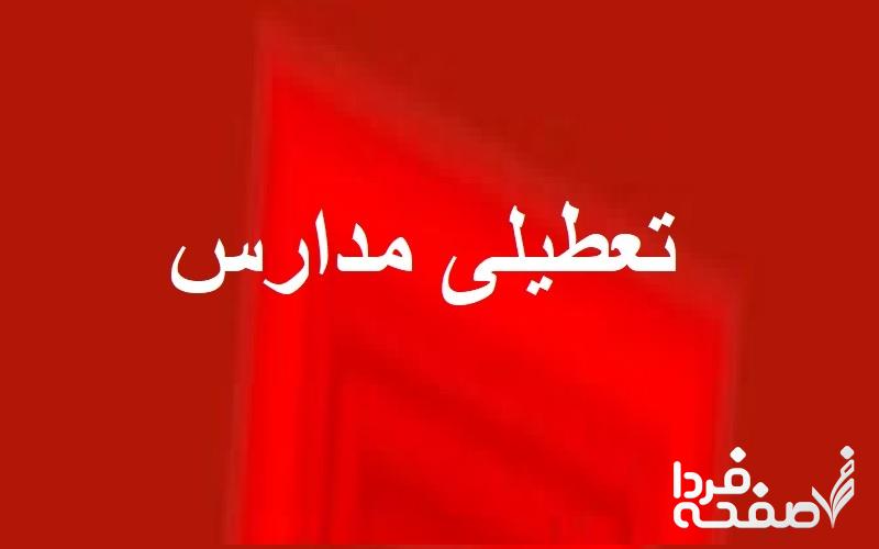 فوری| درخواست برای تعطیلی فردا شنبه ۵ اسفند