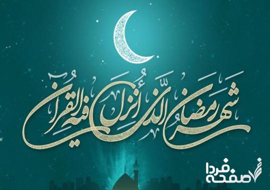 ماه رمضان ۱۴۰۳ کی شروع می شود؟ تقارن ماه رمضان با عید نوروز