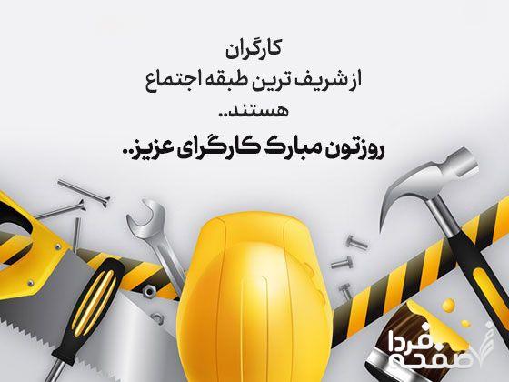 روز جهانی کارگر در تقویم ۱۴۰۳ چه روزی است؟ روز کارگر در ایران