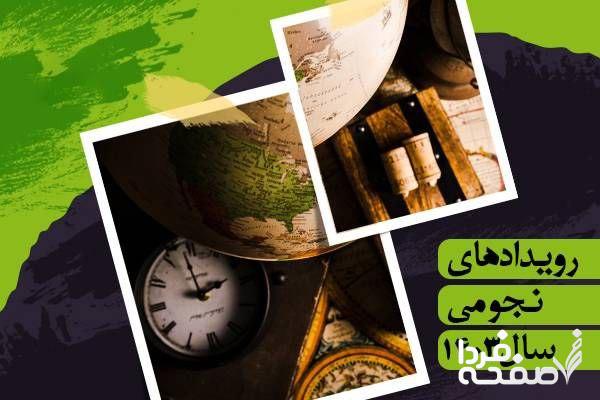 تقویم نجومی امروز جمعه ۱۹ مرداد