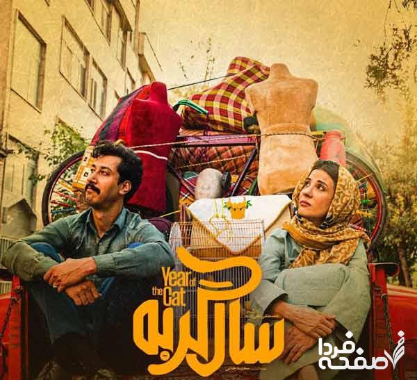 خلاصه داستان فیلم سال گربه
