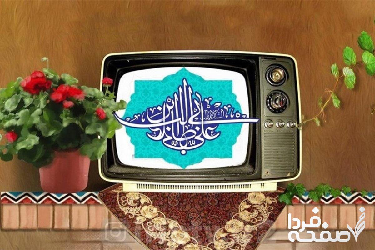 ویژه برنامه های دهه کرامت از شبکه های تلویزیونی به همراه زمان پخش