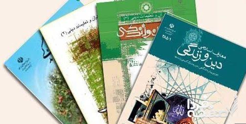 پاسخنامه امتحان نهایی دین و زندگی پایه دوازدهم خرداد ۱۴۰۳