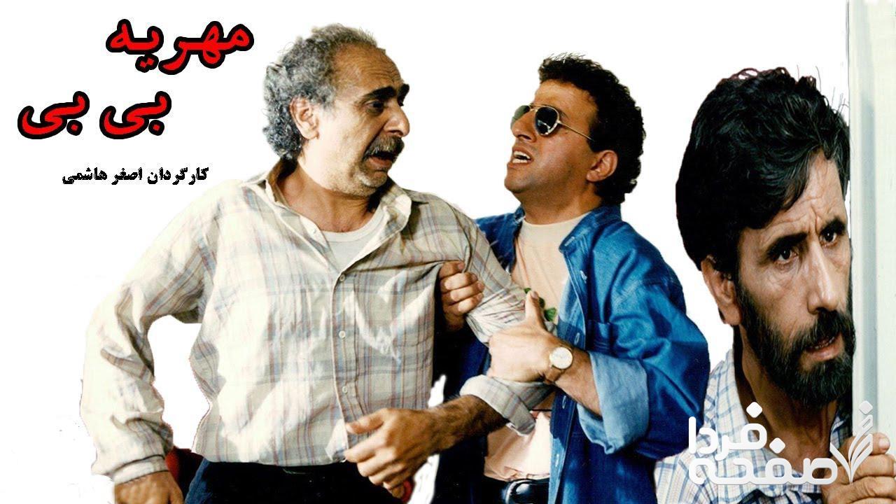 اسامی بازیگران فیلم مهریه بیبی همراه با خلاصه داستان آن