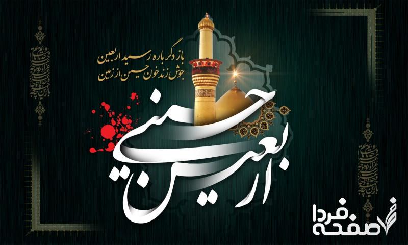 تاریخ اربعین حسینی در تقویم ۱۴۰۳ + تاریخ شروع پیاده روی اربعین