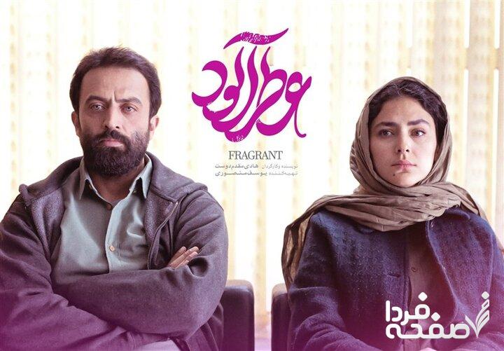 اسامی بازیگران فیلم عطرآلود به همراه خلاصه داستان آن