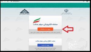 دریافت سود سهام عدالت متوفیان به شرطها و شروطها| از نحوه ثبت نام وراث سهام عدالت در سامانه ddn.csdiran.ir تا زمان واریز سود سهام عدالت متوفیان