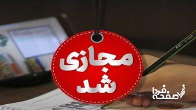 کدام مدارس تبریز فردا ۱۴۰۳/۰۹/۱۸ مجازی شدند؟ | کدام مدارس آذربایجان شرقی هجدهم آذرماه ۱۴۰۳ تعطیل شد؟