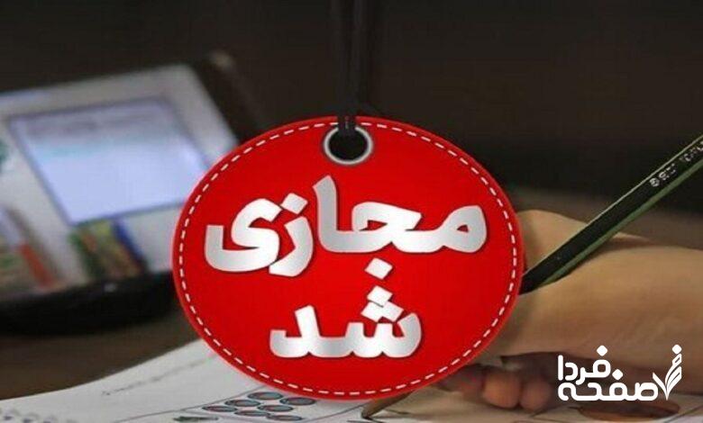 کدام مدارس تبریز فردا ۱۴۰۳/۰۹/۱۸ مجازی شدند؟ | کدام مدارس آذربایجان شرقی هجدهم آذرماه ۱۴۰۳ تعطیل شد؟