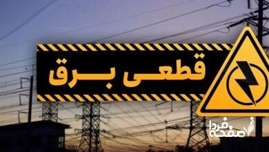 خاموشی برق مازندران