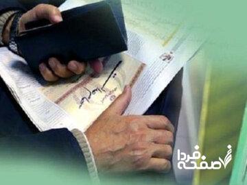 سهام عدالت