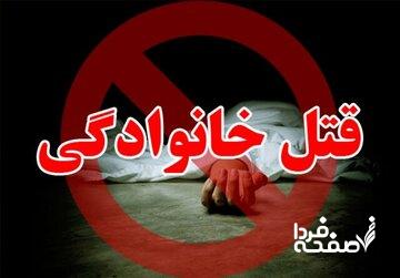 قتل عام خانوادگی به دست داماد کینهجو