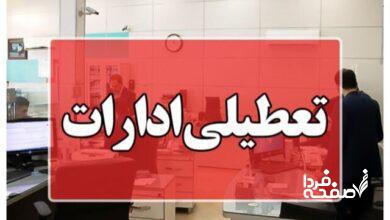 خبرفوری از تعطیلی مدارس قم و ادارات فردا یکشنبه ۲۵ آذر ۱۴۰۳ | سرمای شدید جان مردم را تهدید میکند