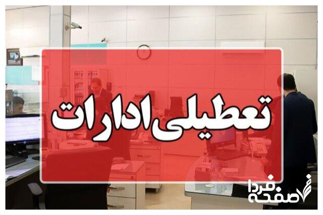 خبرفوری از تعطیلی مدارس قم و ادارات فردا یکشنبه ۲۵ آذر ۱۴۰۳ | سرمای شدید جان مردم را تهدید میکند
